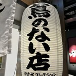 蔦のない店 - 