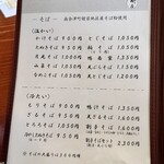柏屋 - メニュー