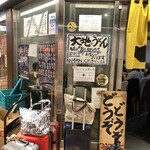 大地のうどん 博多駅ちかてん - 