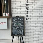 はるかなるカレー 名古屋 - 