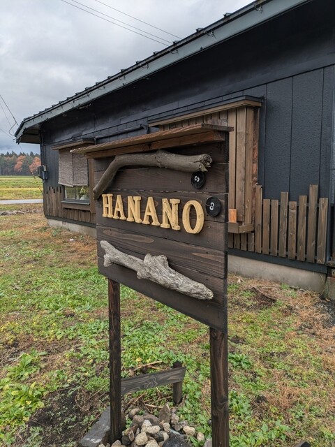 はな野 - 雫石（そば）