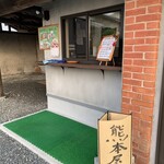 鶏のたたき 熊本屋 - 