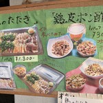 鶏のたたき 熊本屋 - 