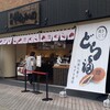 丹波やながわ 東京春日店