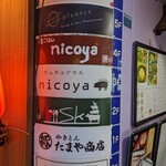 サムギョプサル nicoya - 