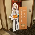 道後プリンスホテル - みかんボールの湯