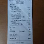 はま寿司 - レシート
