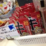 宮澤商店コーヒーショップ - 乾きもの