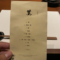 寿司 なかご 別邸 - 