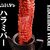 焼肉ウルフ 池袋本店