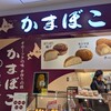 出塚水産 新千歳空港店
