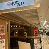 立ち吞み酒場 よかたい マイング店