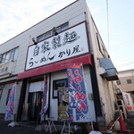 自家製麺 ら～めん かり屋 - 