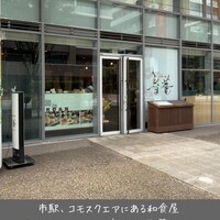 和 is 魯菴 - 