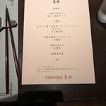 中国四川酒家 蔓山 - 