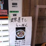 自家製麺 ら～めん かり屋 - 