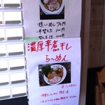 自家製麺 ら～めん かり屋 - 
