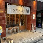 ジンギスカン 羊一 - 