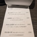 銀座 鮨 桃の木 - 