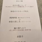 銀座 鮨 桃の木 - 