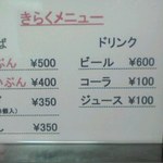 きらく - ２０１４年５月撮影