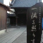 きらく - 妙法寺