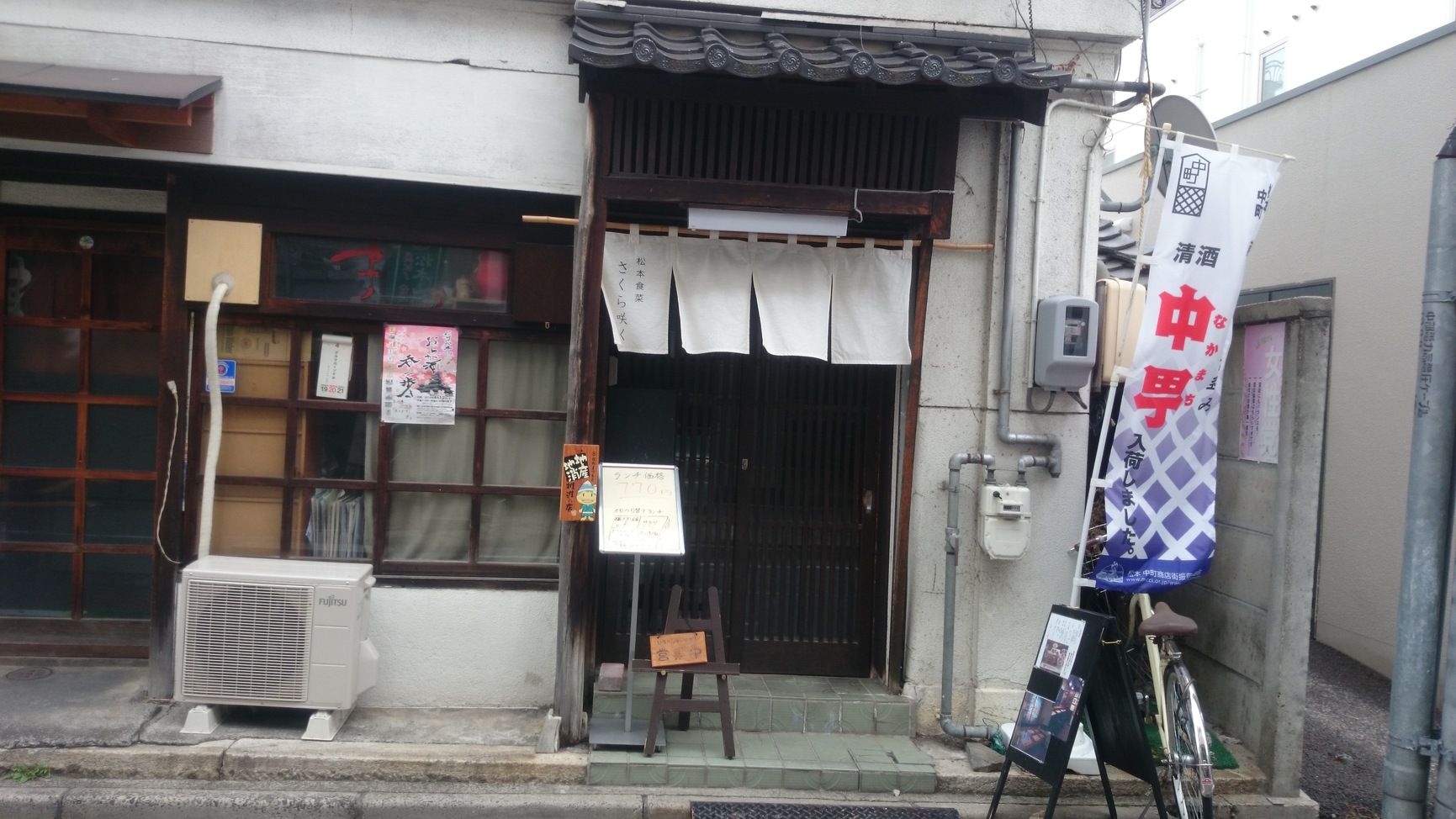 松本食菜さくら咲く name=