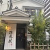 博多もつ鍋 徳永屋 総本店