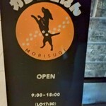 カフェごはん MORISUGI - 