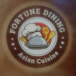 フォーチュンダイニング - 