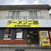 ラーメン二郎 会津若松駅前店