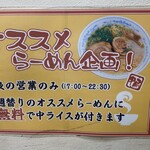 鴨町らーめん - 