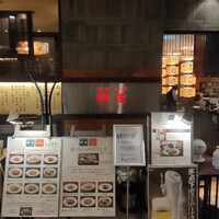 廣東料理 民生 ヒルトンプラザウエスト店 - 