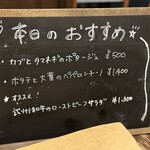小江戸の洋食 コエド ボナペティ - 