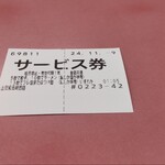 山岡家 - サービス券は10枚貯めたらラーメンに変える