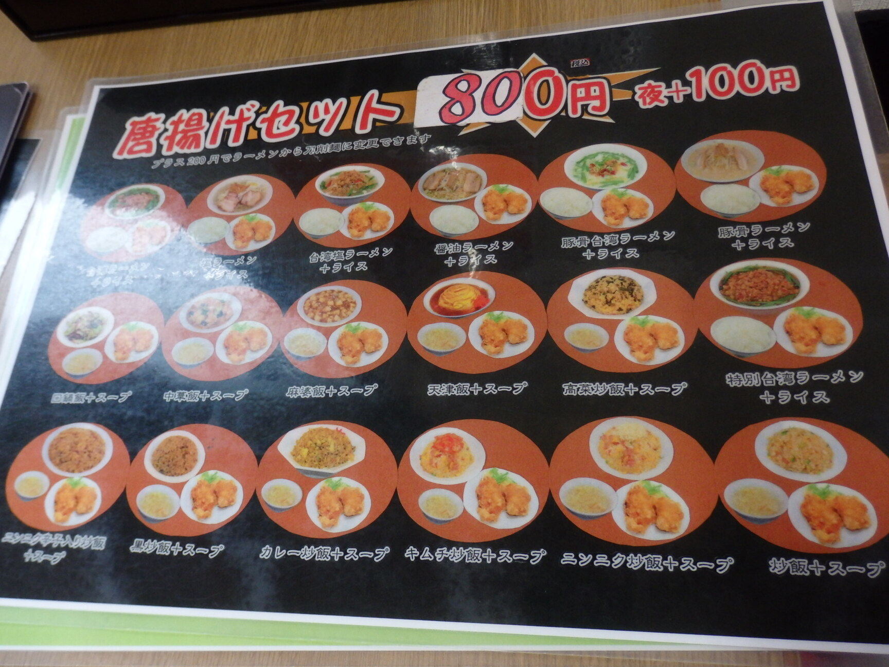 台湾 料理 紅葉