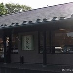 池上本門寺　お休み処 - 