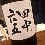 酒亭 田中 - 