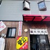 中華そば 本田商店