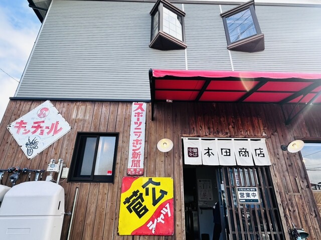 中華そば 本田商店 - 鏡石（ラーメン）の写真
