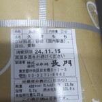 日本橋 長門 - パッケージ裏