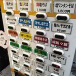 塩そば専門店 桑ばら - 