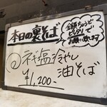 塩そば専門店 桑ばら - ネギ塩冷やし油そば