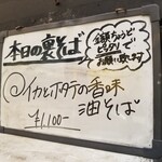 塩そば専門店 桑ばら - イカとホタテの香味油そば