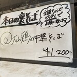 塩そば専門店 桑ばら - 今日は冷やし気分