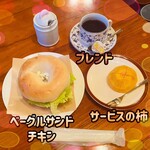 カフェ　モアル - 料理写真:「ブレンド」280円税込み♫、「ベーグルサンド チキン」350円税込み♫