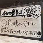 塩そば専門店 桑ばら - 貝三種の冷やし
