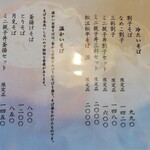 手打 神代そば - 