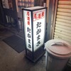 居酒屋 たかまさ