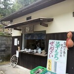 静 - 